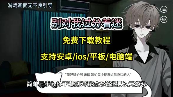 《小柳贪玩》别对我过分着迷手机电脑下载教程#易次元 #别对我过分着迷手机版 #别对我过分着迷下载 #别对我过分着迷下载教程 #别对我过分着迷