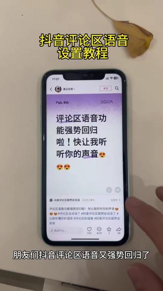 《日富一日》抖音评论区语音条回归~#抖音语音评论 #抖音评论区能发语音了 #抖音评论区居然会说话了 #抖音评论区语音怎么打开