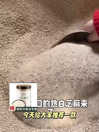 食济堂纯白芝麻粉熟芝麻糊碎食用冲泡烘焙烧烤调味料美味健康代餐#快来看看 #强烈推荐 #看过来 #营养健康