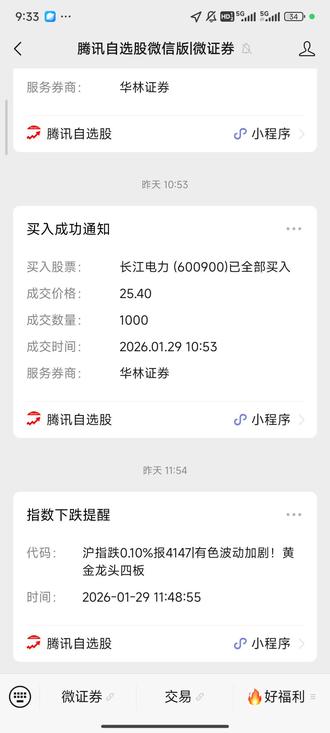 腾讯微证券进不去了,奇怪
#腾讯#微信#腾讯微证券