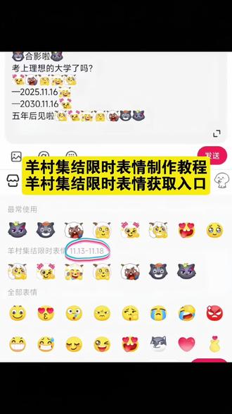 羊村集结限时表情 羊村集结限时表情怎么获得 羊村限时表情包 羊村集结限时活动 羊村集结表情含义 #羊村集结 羊村集结 羊村集结入口 羊村表情包 羊村集结气泡 羊村集结活动 羊村集结气泡领取 羊村集结表情如何保存到微信 羊村集结气泡教程 羊村集结气泡设置 羊村集结气泡入口 羊村集结活动意义 羊村集结活动入口 羊村集结气泡获取 羊村表情包自取 羊村集结气泡领取入口 羊村集结气泡入口位置 羊村集结信怎么领 羊村集结气泡获取攻略 羊村集结聊天气泡 羊村表情包保存方法 羊村集结主题气泡如何使用 抖音上线羊村集结活动 羊村集结表情包为什么五年后见 羊村限时信封怎么获得 #长大后我们在羊村集结 长大后我们在羊村集结 喜羊羊表情包 羊村限定表情包为什么出 喜羊羊表情包获取 羊村集合 羊村气泡领取 为什么羊村表情包五年后见 喜羊羊与灰太狼表情包 羊村气泡获取方法 喜羊羊表情包获取教程 羊村联名气泡领取 喜羊羊表情包怎么添加到微信 羊羊羊 羊羊 羊羊对决 限时点券 羊村灰太狼00后之约 喜羊羊 懒羊羊 表情包 聪明羊羊 沸羊羊#即梦ai #羊村集结限时表情获取入口#羊村集结限时表情制作教程为什么突然有喜羊羊羊的表情 喜羊羊与灰太狼20周年转场特效 羊村十年后再见 羊村表情包制作 长大后我们在羊村集结 喜羊羊与灰太狼主题曲 吉祥物喜羊羊乐融融出圈 左手右手 喜羊羊与灰太狼20周年纪念 羊村集结信领取地点 喜羊羊表情包怎么添加到微信 喜羊羊五年后再见含义 喜羊羊与灰太狼表情包 羊村系列还会返场吗 羊村十年后再见什么意思 羊村角色十年之约 羊村十年后再见文案 羊村7天陪伴活动信 羊村灰太狼赴约活动 羊村灰太狼00后之约预告 羊村表情包制作 羊村集结限时表情突然出来 羊村集结表情怎么制作