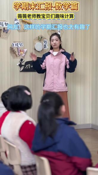 拥抱数学新乐趣💖
让数学不再是冰冷的数字🌸
#幼小衔接 #幼儿园的美好时光