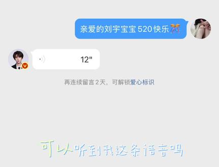“爱自己爱你都很重要” 他一直都很用心浇灌着爱他的花。@刘宇yu- #刘宇 #小雨滴 #被爱着的感觉真好 #被爱的聊天记录