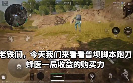 #三角洲行动 #脚本跑刀#购买力测试