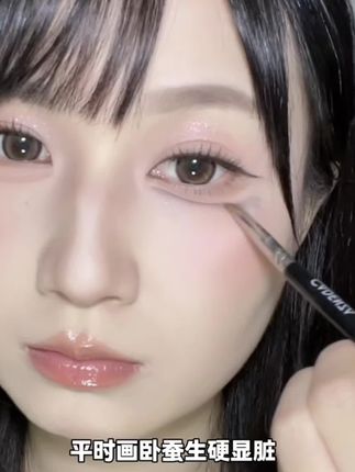 #美式甜心妆手残党教程 #卧蚕笔 #那柚卧蚕笔#日常妆
