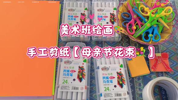 🎨美术作品👍手工剪纸《母亲节花束》💐