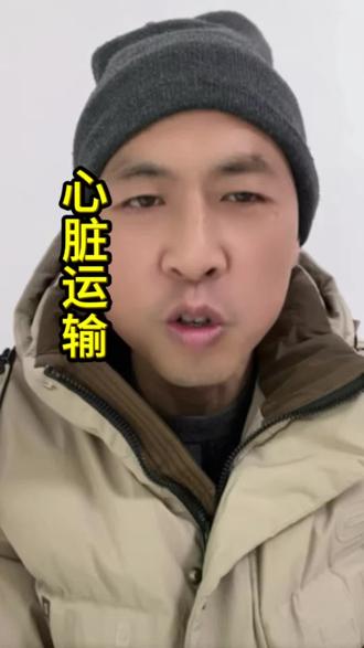 你知道心脏是怎么运输的吗#扎心天王