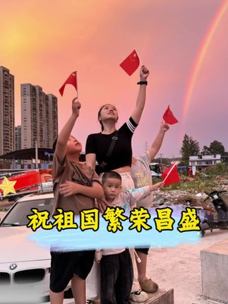 国庆!盛世华诞,与国同庆!我在湖北祝福祖国山河壮丽,国泰民安,人民有信仰,国家有力量,祝福每一位努力编制幸福生活的人,每晚睡得香,明天更美好!#恩施  #祝祖国繁荣强盛 #正能量 #一家五口  #国庆