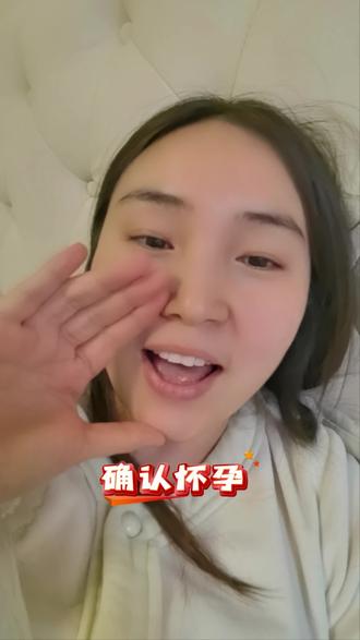 姐妹们,我今天去抽血了,从今天开始我就进入孕早期啦,开心😊#试管成功上岸 #怀孕