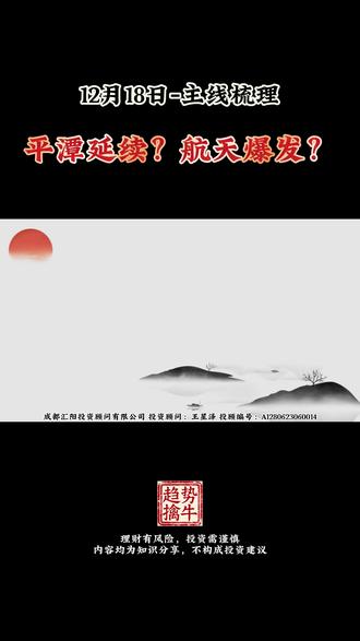 平潭延续?航天爆发?#股票 #股民 #交易