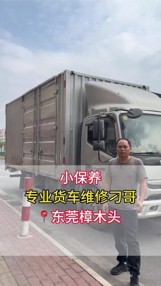 保养不容忽视#庆铃五十铃 #江铃汽车 #福田汽车 #江淮汽车 #全铃汽修厂