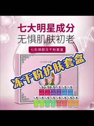 #护肤分享 #冻干粉 #创作者扶持计划 #让我们一起变美 #轻松拥有好皮肤