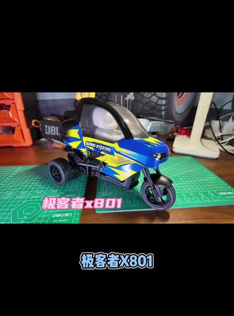 压弯小玩具!极客者- X801试玩体验#开箱分享 #极客者模型 #rc遥控车 #田宫t301 #日常溜车