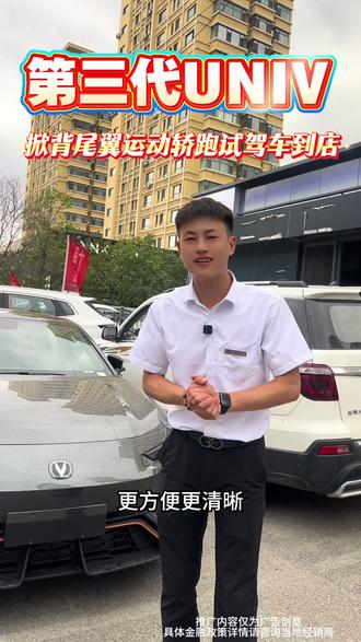 #新央企新长安#UNIV#第三代UNIV #超感智能运动轿跑 如果你是苹果手机用户,开着第三代UNI-V出行可太方便了。通过CarPlay,你只需用苹果原装数据线,一端连手机,一端插在车内标有Carplay图标或智能手机图标的USB接口 ,按提示点击允许,就能把手机界面投射到汽车中控屏上。不管是用手机里的地图软件精准导航找路,还是播放喜欢的音乐,都能在更大的屏幕上操作,开车途中眼睛不用频繁切换,安全又便捷。而且首次连接成功后,下次上车还能自动连接,无缝衔接。要是你用的是华为手机,第三代UNI-V也适配HUAWEI HiCar。它是华为打造的人车全场景智慧互联方案,支持摇一摇快捷流转导航到车,把手机里规划好的出行路线快速同步到车机上,上车直接出发,无需二次操作。荣耀手机用户也别担心,第三代UNI-V支持荣耀互联,同样能实现手机和车机的深度交互,让出行更智能。另外,长安自研的小桐畅联app支持全量Android 10以上系统版本的安卓手机便捷投屏,不仅有多窗口形态,连接也很容易,延迟还低。停车时,你可以通过小桐畅联在车机大屏上观影追剧,旅途休息也变得丰富多彩 。就算你是OPPO、vivo、小米等其他品牌安卓手机用户,第三代UNI-V也能满足需求,真正做到了兼容主流手机,打破手机与车机之间的壁垒,让你随时随地畅享智能出行生活。