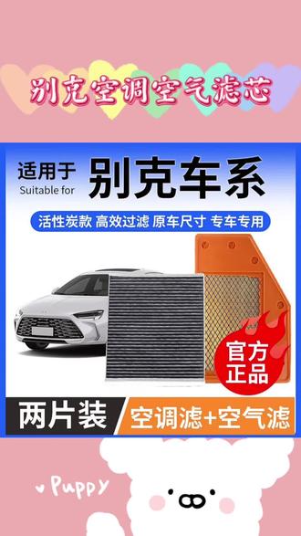 别克如何更换空调滤芯空气滤芯 #肖师傅空调滤芯 #别克 #英朗 #别克GL8 #威朗 昂科威 君威 君越