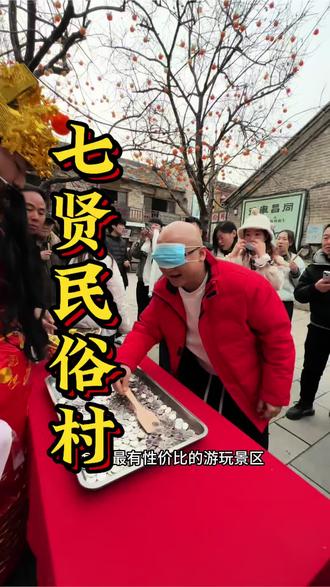 快来吧,真好玩#传承地方民俗文化 #人山人海太热闹了