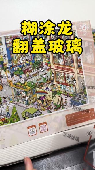 第一次见翻盖玻璃~#糊涂龙 #造景贴纸 #造景贴纸分享
