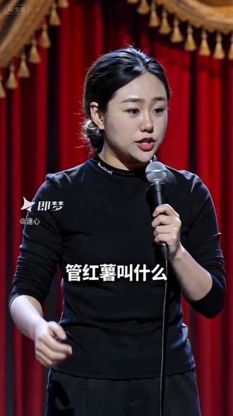 你们那都叫什么? #即梦AI #AI分身戏精大赛 #我的AI分身杀疯了#脱口秀女孩 #搞笑