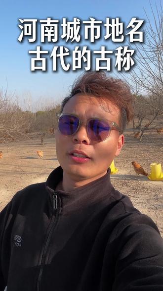 河南城市古代名字有多惊艳#老家河南 #河南地名