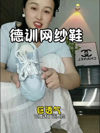 巨透气德训网纱鞋#软底软面穿上超舒服 #德训鞋 #时尚百搭