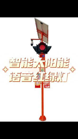 智能太阳能红绿灯语音杆#太阳能红绿灯#移动红绿灯#太阳能语音提示器 #太阳能语音提示器厂家