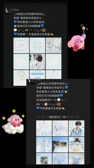 左奇函公开四周年快乐! #朋友圈