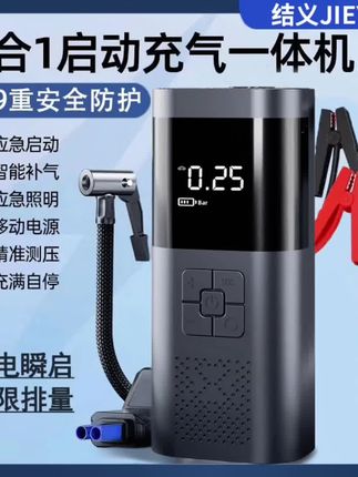 这个东西啊,我希望你们一辈子都用不上,但是你信我,车里呢,必须要备上一个!这就是应急启动电源,也叫搭电宝,车辆亏电无法启动的时候,搭电夹叉入应急电源,然后红黑夹连接正负极,上车打火,一打就着。还能给轮胎测压充气,非常实用!#好物推荐🔥 #充气泵 #搭电宝 #车载神器 #好物推荐分享