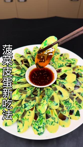 菠菜松花蛋肠,做法简单营养好吃,年夜饭餐桌上必备的一道菜#松花蛋肠#美食#菠菜肠#蔬菜肠