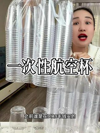 抢100个航空杯#加大加厚#一次性杯子#杯子耐摔家用 #航空杯#每天分享好物给大家