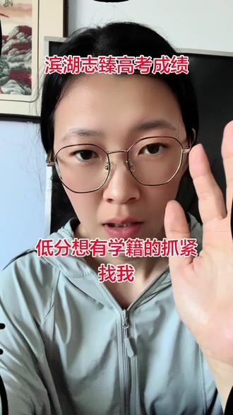 低分上高中的来 #滨湖志臻 #桃城中学