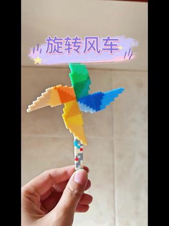 拼个风车 我的拼豆终于转起来了~
#会转的小风车 #真实生活分享计划 #解压玩具 #拼豆