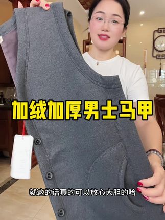 赶上反季清库存,姐妹们太划算了,关键品质嘎嘎嘎好,老公和老爸,爷爷姥爷都特别合适#坎肩 #男士马甲 #背心 #加绒加厚 #清仓捡漏