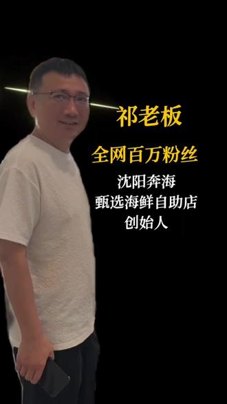 沈阳排名第二自助又4开头了#沈阳自助餐 #奔海海鲜自助 #奔海自助 #沈阳美食 #奔海祁老板