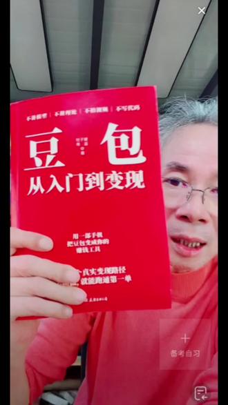 豆包从入门到变现,值得拥有。#好书推荐 #豆包#好物分享