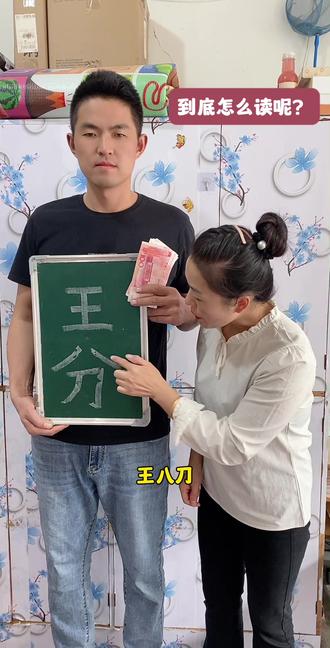 你知道该怎么读吗?#雯轩爱搞笑