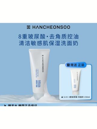 重玻尿酸去角质控油保湿敏感肌洗面奶150ml到手2支好物推荐