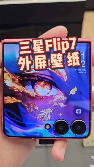 三星Z Flip7 外屏壁纸#三星 #折叠屏 #数码科技 #壁纸