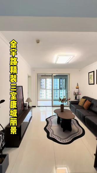 金宇路康丽景精装三居室,带家具家电,