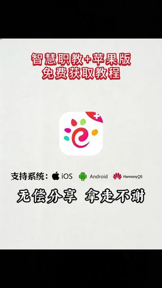 《桔子汽水》智慧职教+苹果版本下载教程来了# 智慧职教 # 智慧职教云 # 下载教程