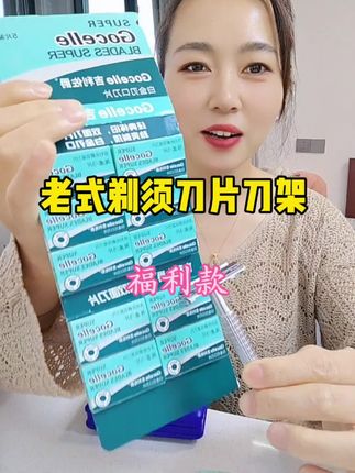 福利来袭,8.5到手一个刀架一个刀盒,一盒刀片5片装#薅羊毛的快乐 #在抖音入手的好东西 #剃须刀 #男士必备 #超便宜超划算