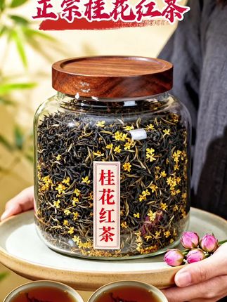 #茶叶 #茶生活 #红茶 #桂花红茶#召唤茶友