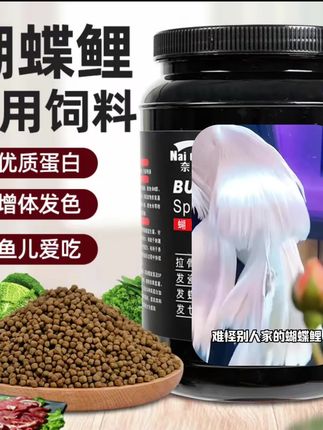 #蝴蝶鲤专用鱼饲料 高蛋白增白上浮下沉型白金龙凤鱼观赏鱼鱼粮增白#鱼饲料 #蝴蝶鲤鱼粮