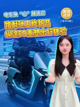 🥇路耐驰锂电王炸新品
🛵纵途50电摩专用锂电
🛣重塑电摩极致出行体验