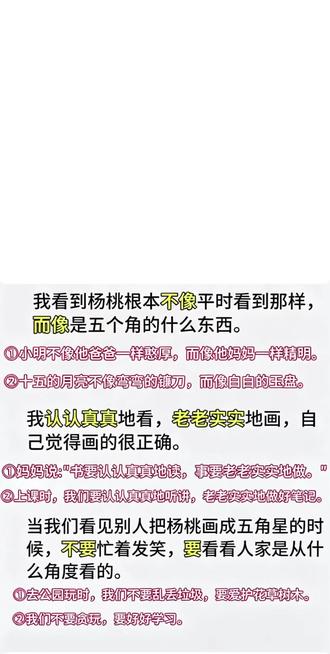 二下语文第五单元
12《画杨桃》句子仿写#二年级语文 #二年级下册语文第五单元画杨桃 #画杨桃 #画杨桃句子仿写 #学习知识点总结