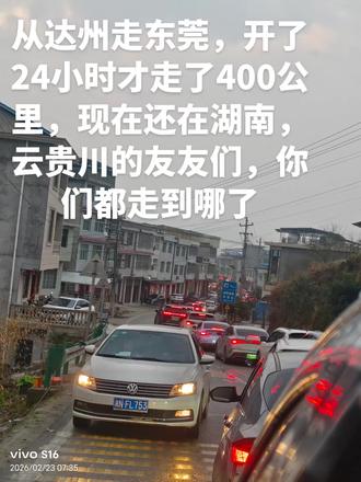 云贵川大军你们的堵到哪里了#这是个真实的事情 #世人慌慌张张只为碎银几两 #堵车的快乐你想象不到