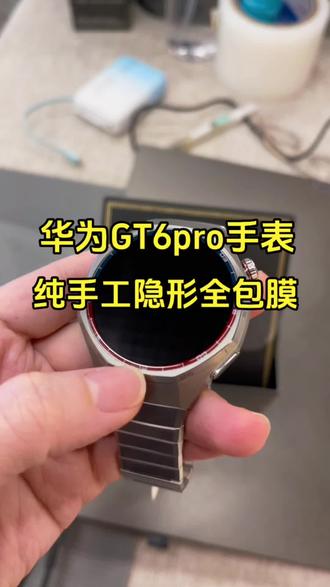 手表怕磨损就这么贴全包膜!#手表全包膜 #华为手表 #长春睿利商贸 #长春网红全包膜