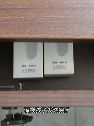 感冒咳嗽生病,高烧不退,想快速测体温怎么办?试试这款#额温计 大人小孩都能用#体温计 #红外线额温枪 体积小携带方便#好物推荐🔥 #必备好物