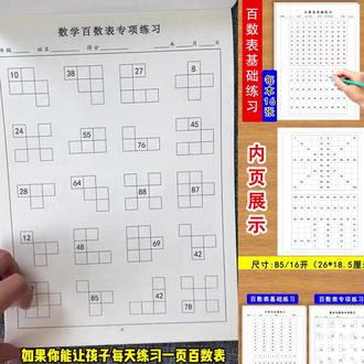 #数学百数练习表 #1一100内找规律填数字 #一年级数学专项练习题 数学百数练习表练习一年级数学1-100内找规律填数字专项练习题