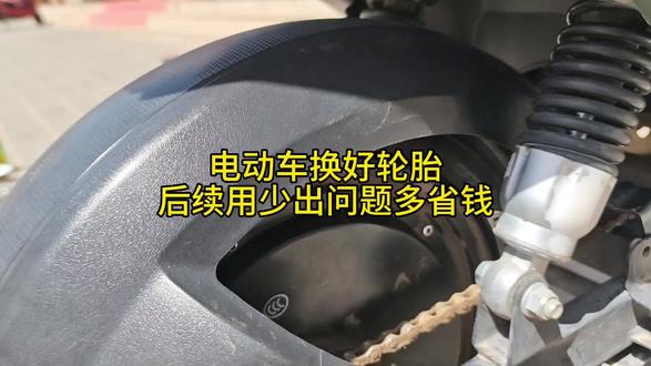 电动车换好轮胎细节做到,后续少出问题多省钱 #张掖电动车维修 #张掖电动车换轮胎 #换轮胎 #换轮胎,#真空胎