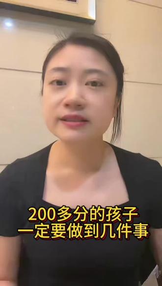 200分左右的孩子一定要做到以下几件事!#200分也能上本科 #保定中考 #中职学校 #家长必读